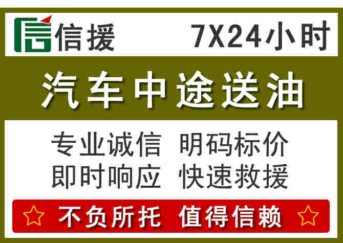 岐山汽车救援送柴油