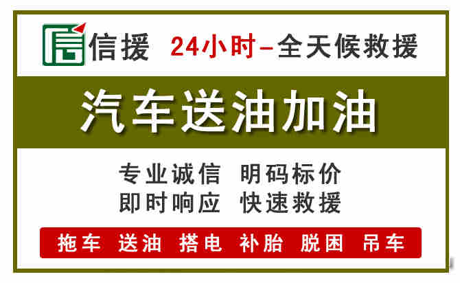 岐山汽车救援送汽油