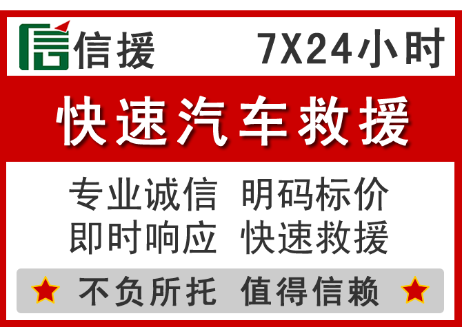  岐山信援汽车送油救援电话