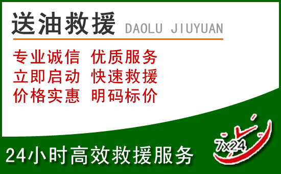 岐山道路救援汽车送玻璃水