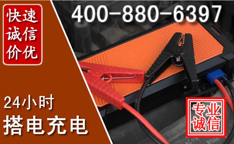岐山汽车电瓶搭电电话