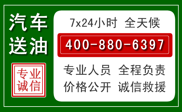 岐山汽车送油救援电话 岐山汽车送油救援电话